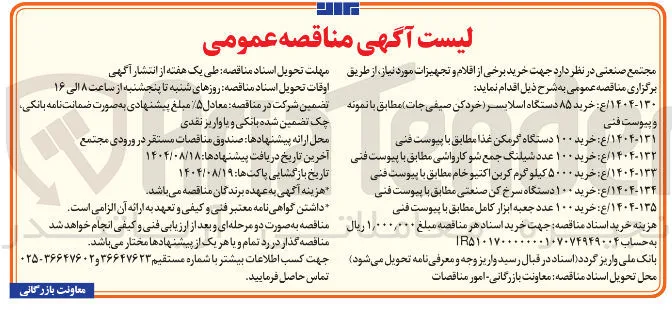 خرید ۸۵ دستگاه اسلایسر خرد کن صیفی جات