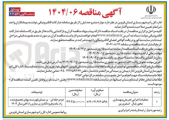 عملیات اجرایی تعریض و بهسازی محور