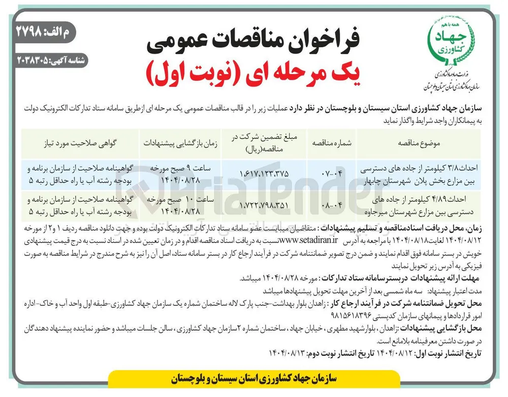 احداث ۴/۸۹ کیلومتر از جاده های دسترسی