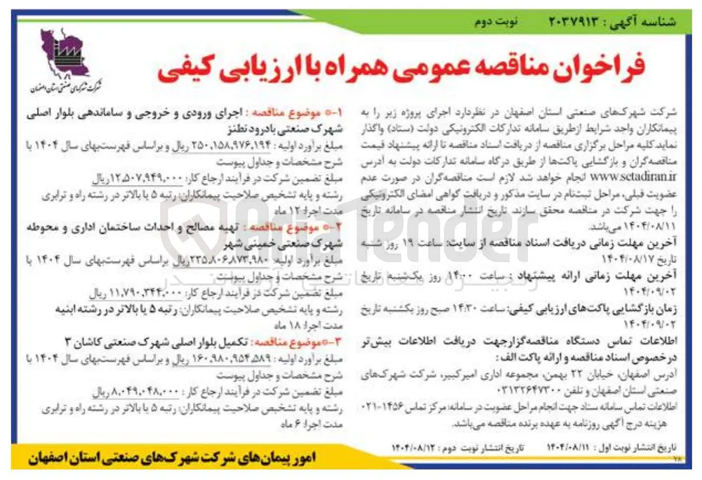 تکمیل بلوار اصلی 