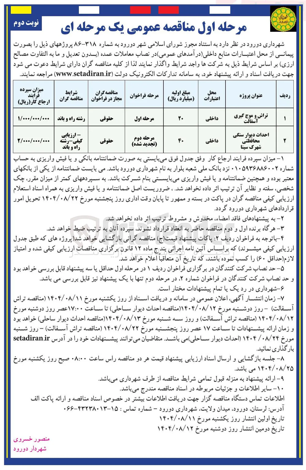 تراش و موج گیری آسفالت