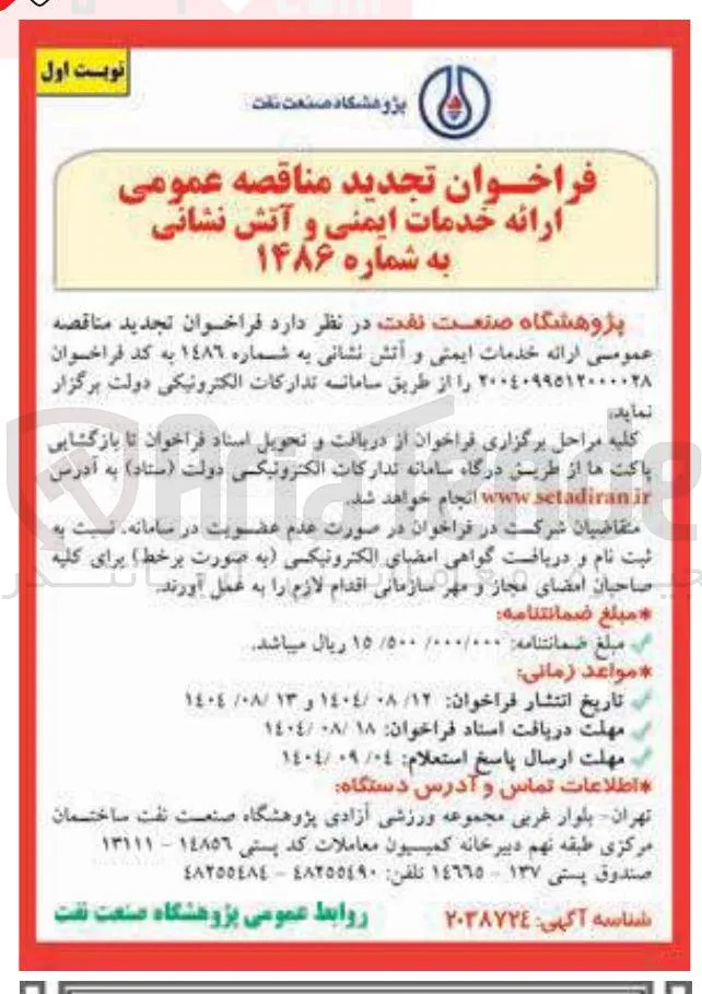  ارائه خدمات ایمنی و آتش نشانی