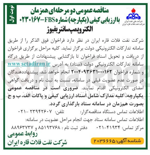 الکتروپمپ سانتریفیوژ 
