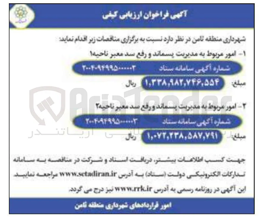 امور مربوط به مدیریت پسماند و رفع سد معبر