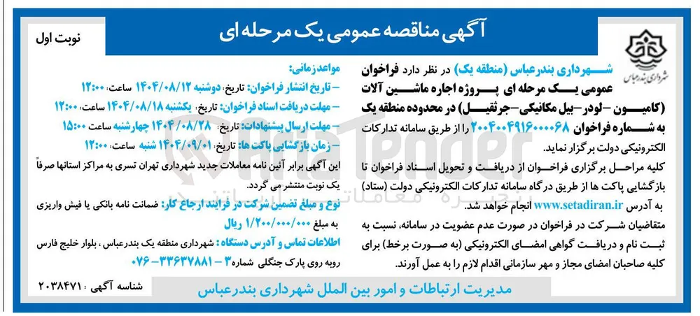 اجاره ماشین آلات کامیون - لودر - بیل مکانیکی - جرثقیل