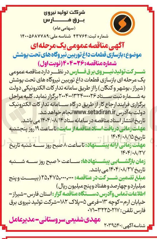  بازسازی قطعات داغ توربین نیروگاه های تحت پوشش