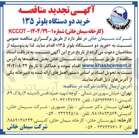 خرید دو دستگاه بلوئر ۱۳۵ 