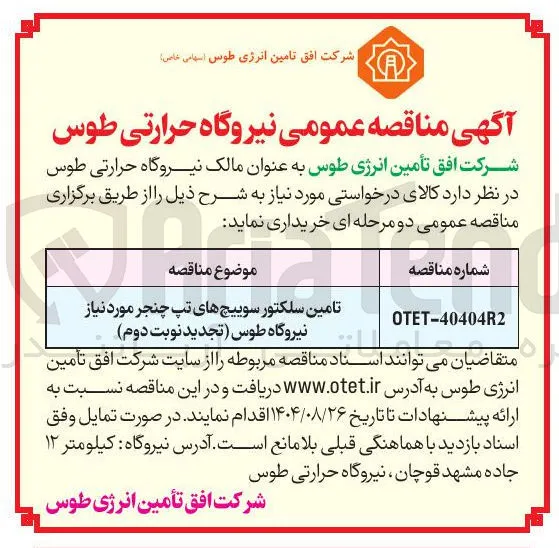 تامین سلکتور سوییچ های تپ چنجر