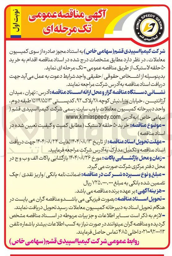 خرید ۵۰ حلقه لاستیک