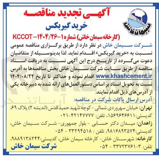  خرید گیربکس
