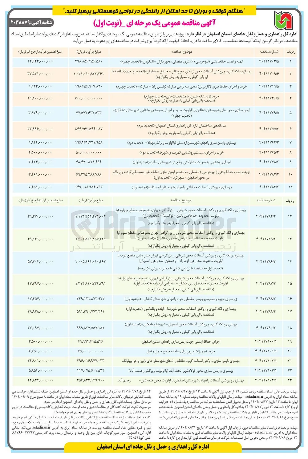 بهساری و لکه گیری و روکش آسفالت 