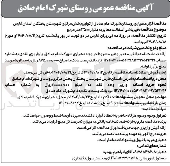 قیر پاشی آسفالت معابر به متراژ ۳۵۰۰ متر مربع
