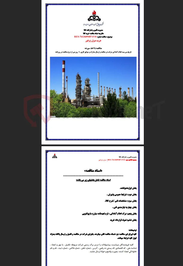مناقصه شماره RES-7613609487-F10 خرید دیزل ژنراتور