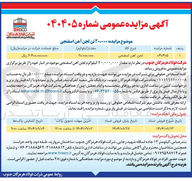 لجن آهن اسفنجی 
