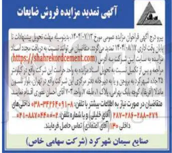  فروش ضایعات