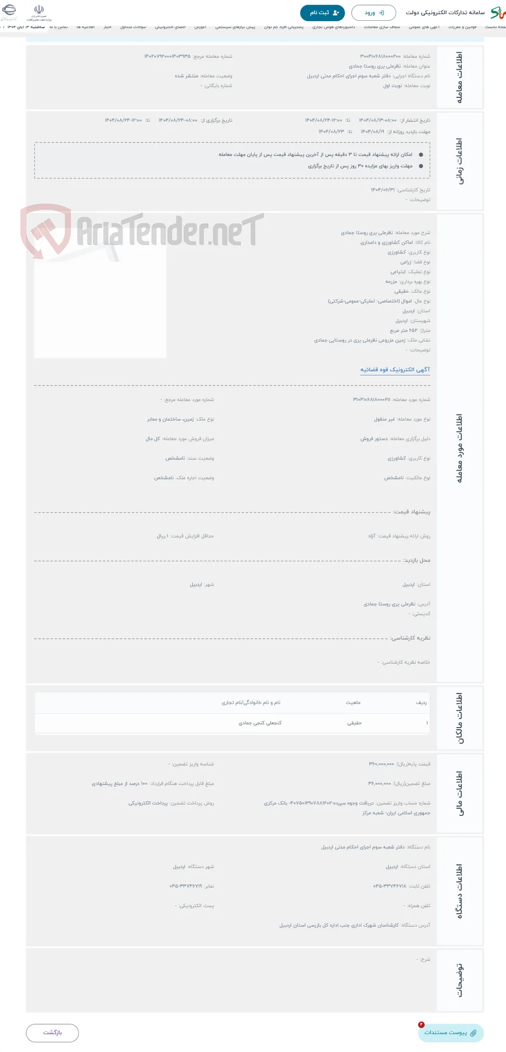 حراج نظرعلی یری روستا جمادی