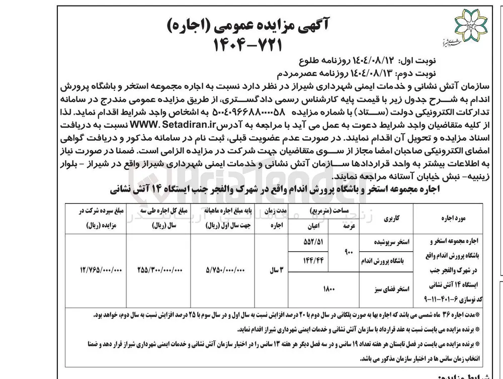 اجاره مجموعه استخر و 
باشگاه پرورش اندام