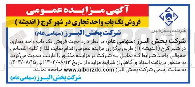 فروش یک باب واحد تجاری