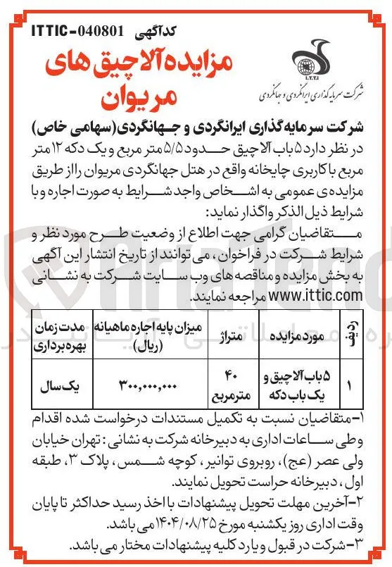 ۵ باب آلاچیق و یک باب دکه 
