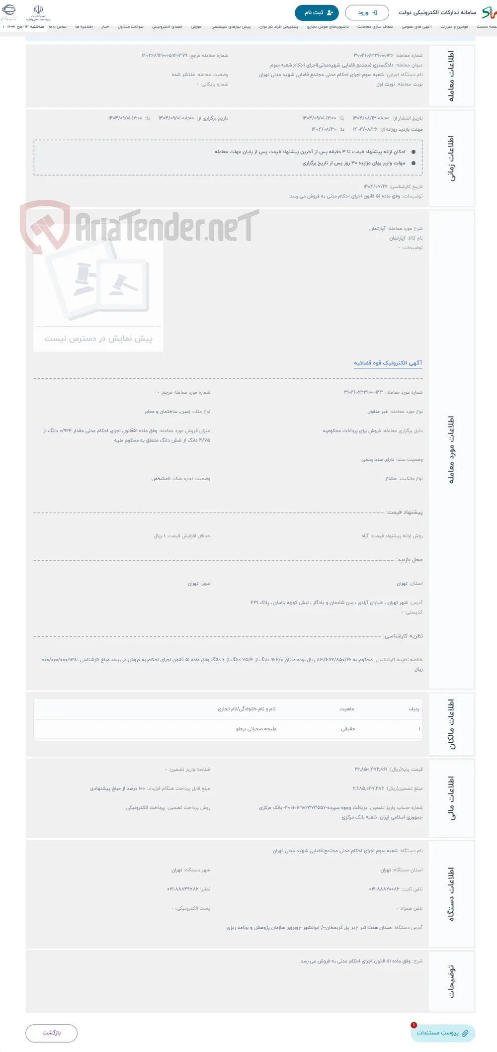 حراج آپارتمان