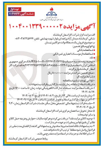  فروش یک دستگاه وانت دو کابین نیسان 