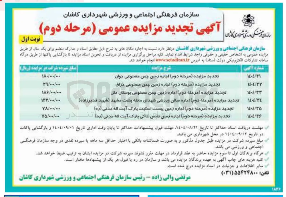 اجاره زمین چمن مصنوعی
