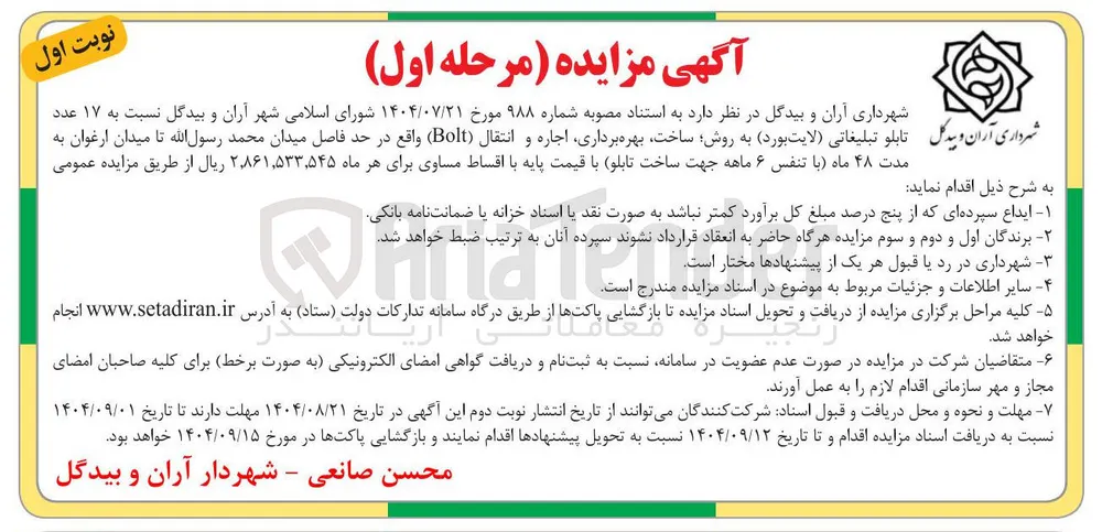 ۱۷ عدد مدل تابلو تبلیغاتی لایت بورد 