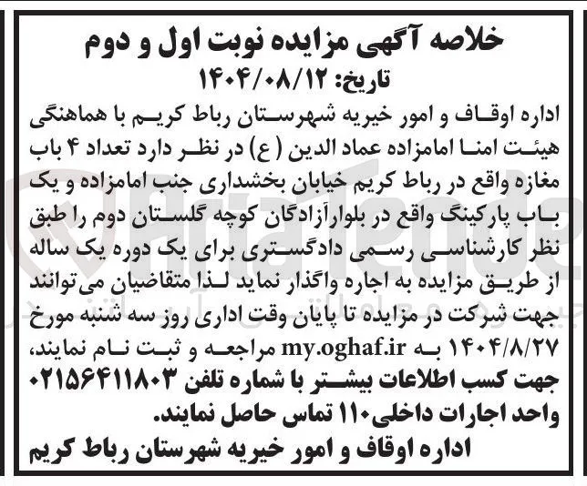 تعداد ۴ باب مغازه