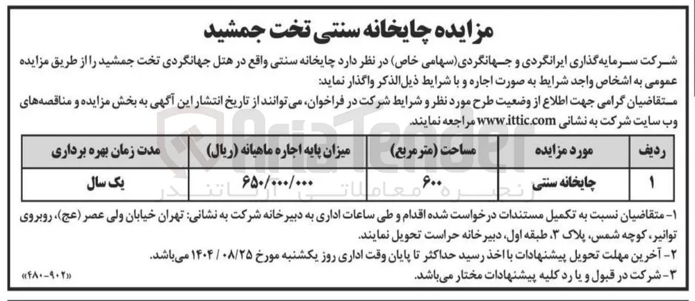 چایخانه سنتی 
