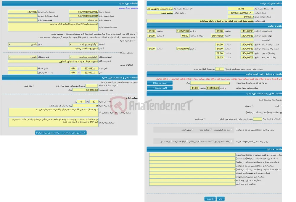 کشت مشارکتی 2/2 هکتار برنج یا لوبیا در پایگاه سرابتاوه 