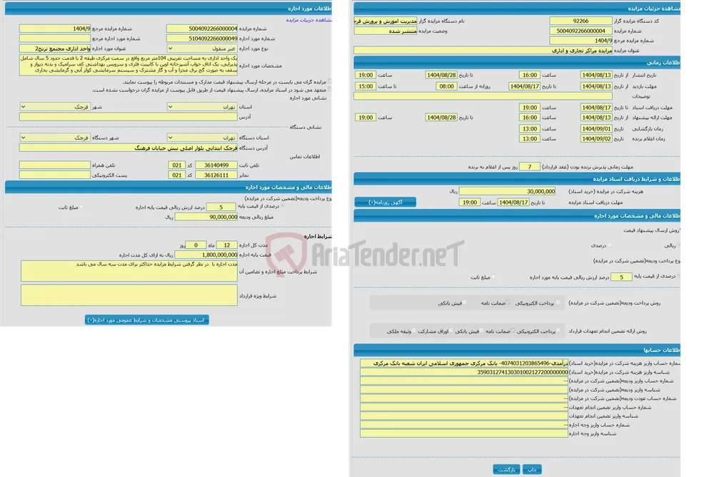 مزایده مراکز تجاری و اداری