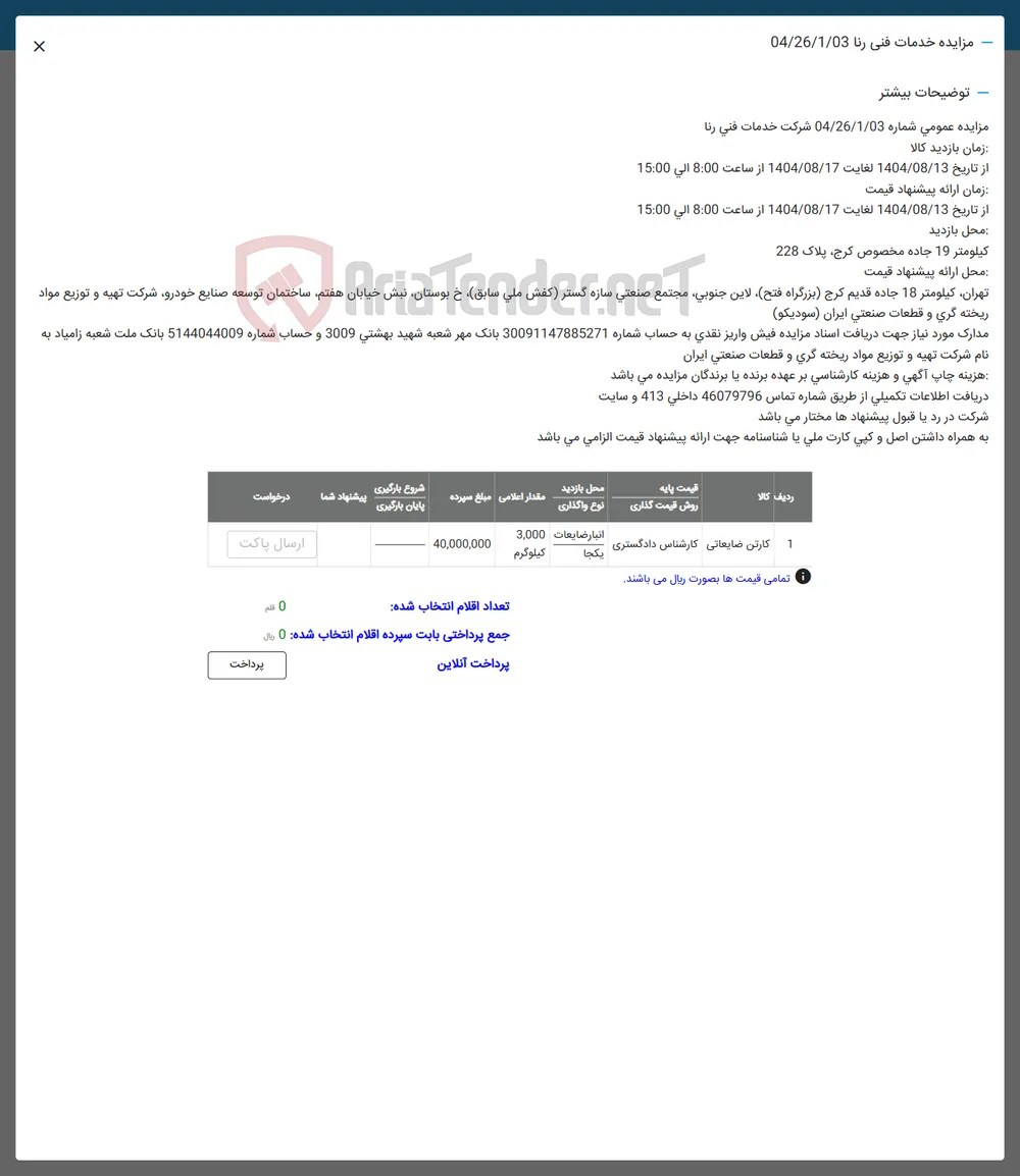 فروش کارتن ضایعاتی