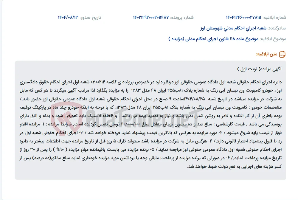 موضوع ماده 118 قانون اجرای احکام مدنی (مزایده )
