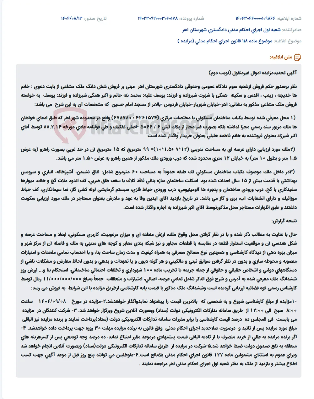 موضوع ماده 118 قانون اجرای احکام مدنی (مزایده )