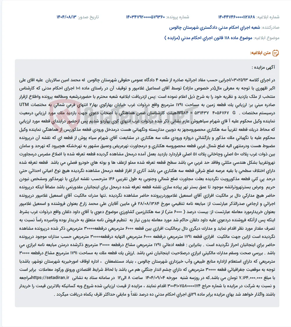 موضوع ماده 118 قانون اجرای احکام مدنی (مزایده )