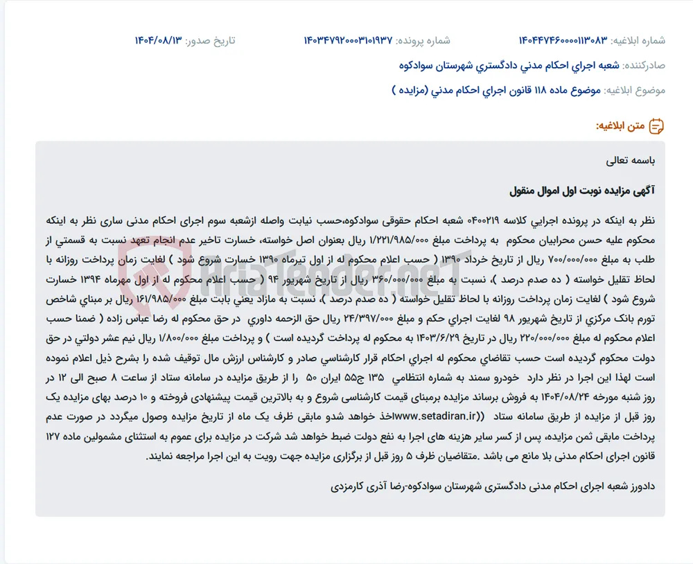 موضوع ماده 118 قانون اجرای احکام مدنی (مزایده )