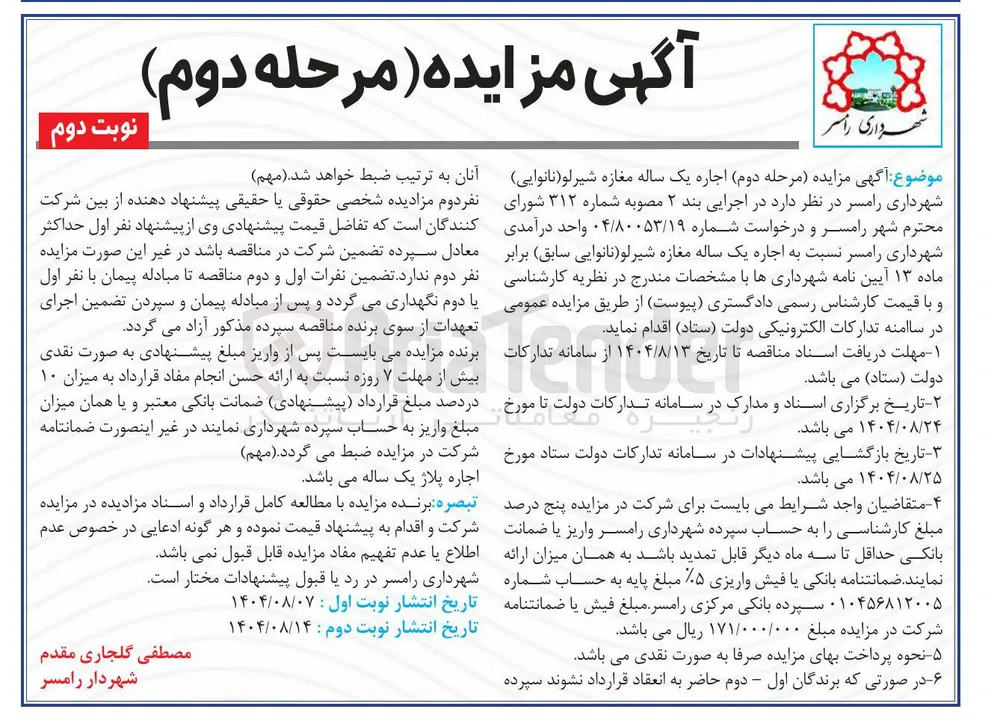 اجاره یک ساله مغازه شیرلو (نانوایی )