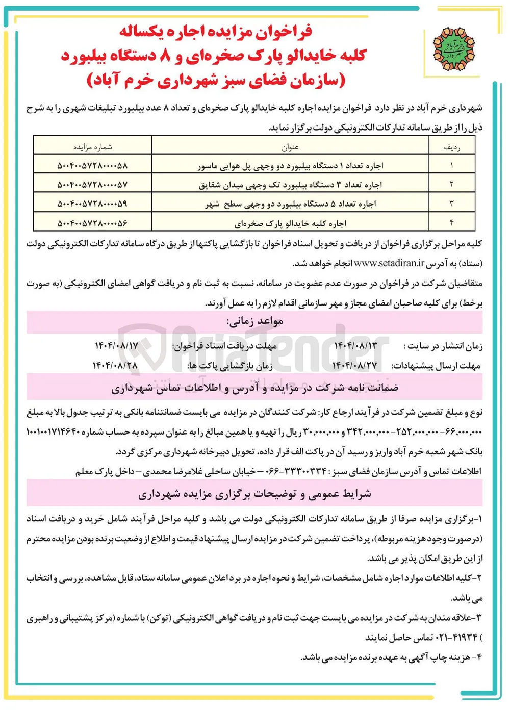 اجاره کلبه خایدالو پارک صخره ای 
