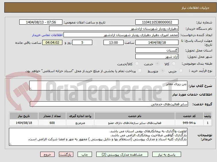 بتن ریزی معابر