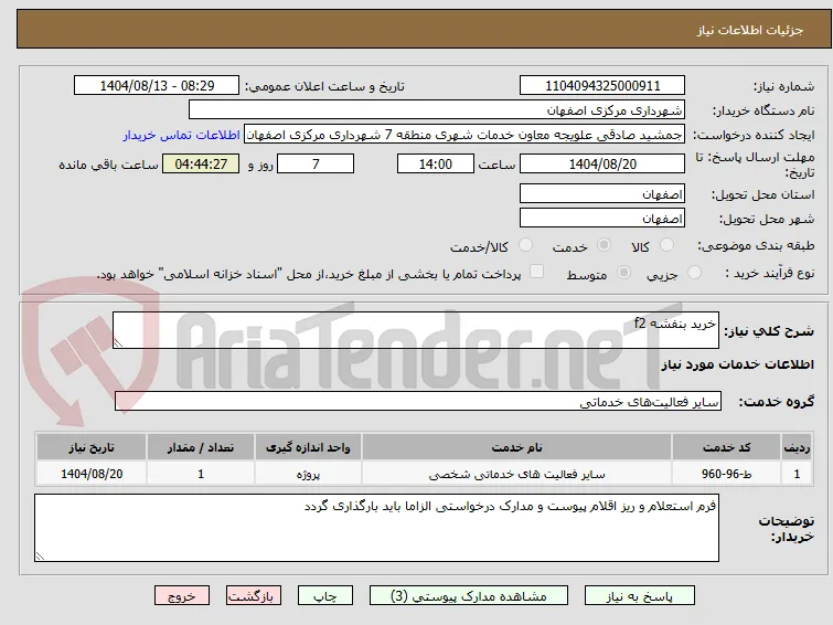 خرید بنفشه f2