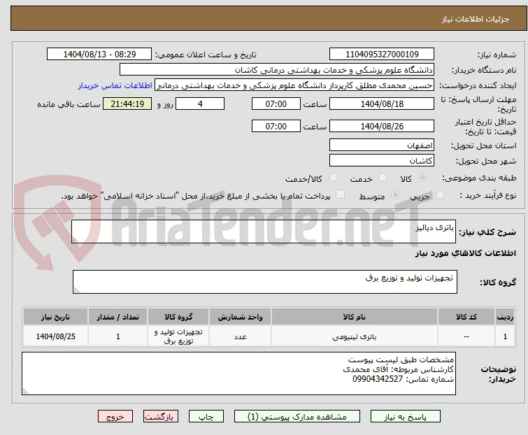باتری دیالیز