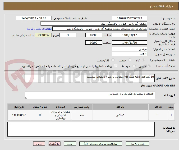 10 کنتاکتور ABB مدل A45 مطابق با شرح و تصاویر پیوست