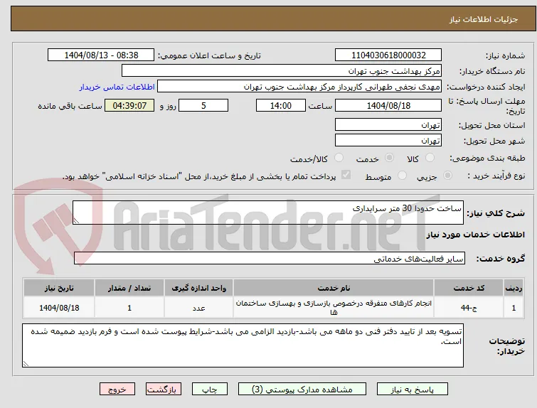 ساخت حدودا 30 متر سرایداری
