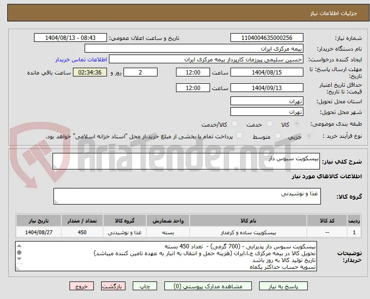 بیسکویت سبوس دار 