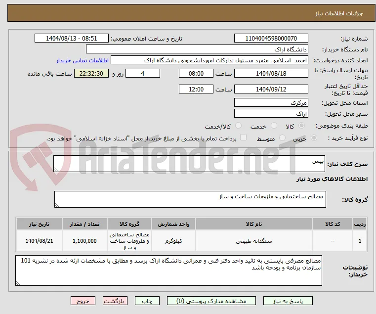 بیس 