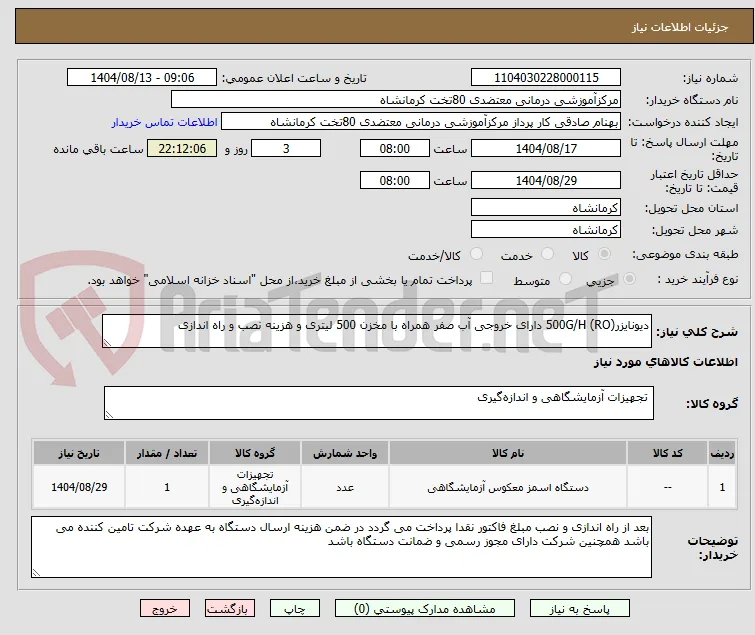 دیونایزر500G/H (RO) دارای خروجی آب صفر همراه با مخزن 500 لیتری و هزینه نصب و راه اندازی