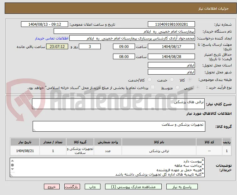 ترالی های پزشکی