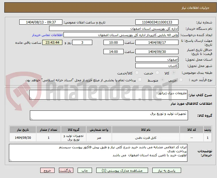 ملزومات دیزل ژنراتور 
