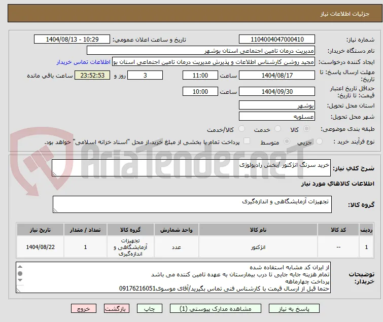 خرید سرنگ انژکتور /بخش رادیولوژی