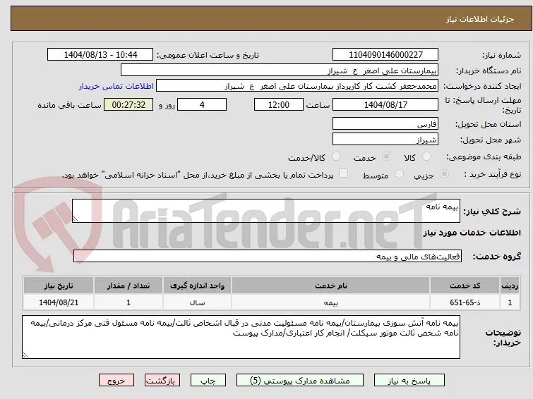 بیمه نامه